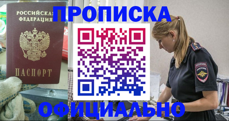 временная регистрация для всех в Слободской