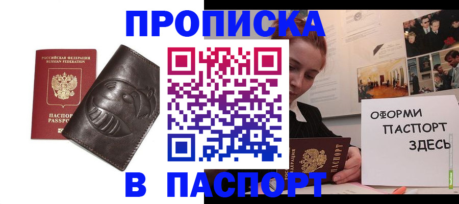 временная регистрация 2025 в Слободской