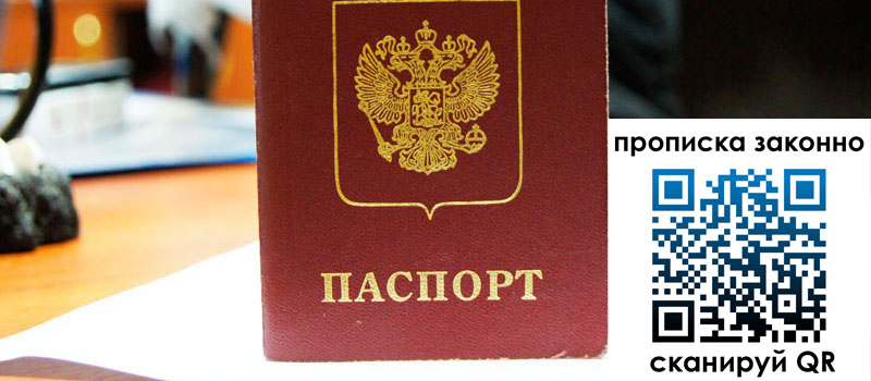 прописка в Слободской